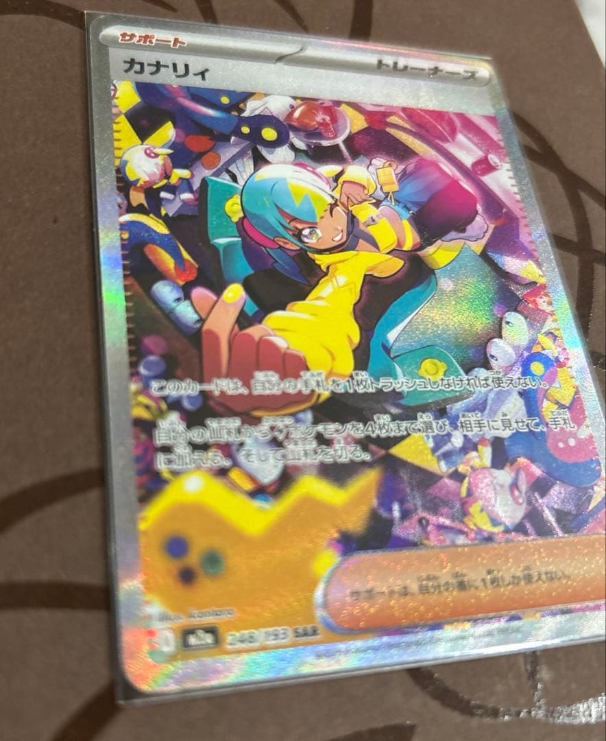 カナリィ SAR MEGAドリームEX