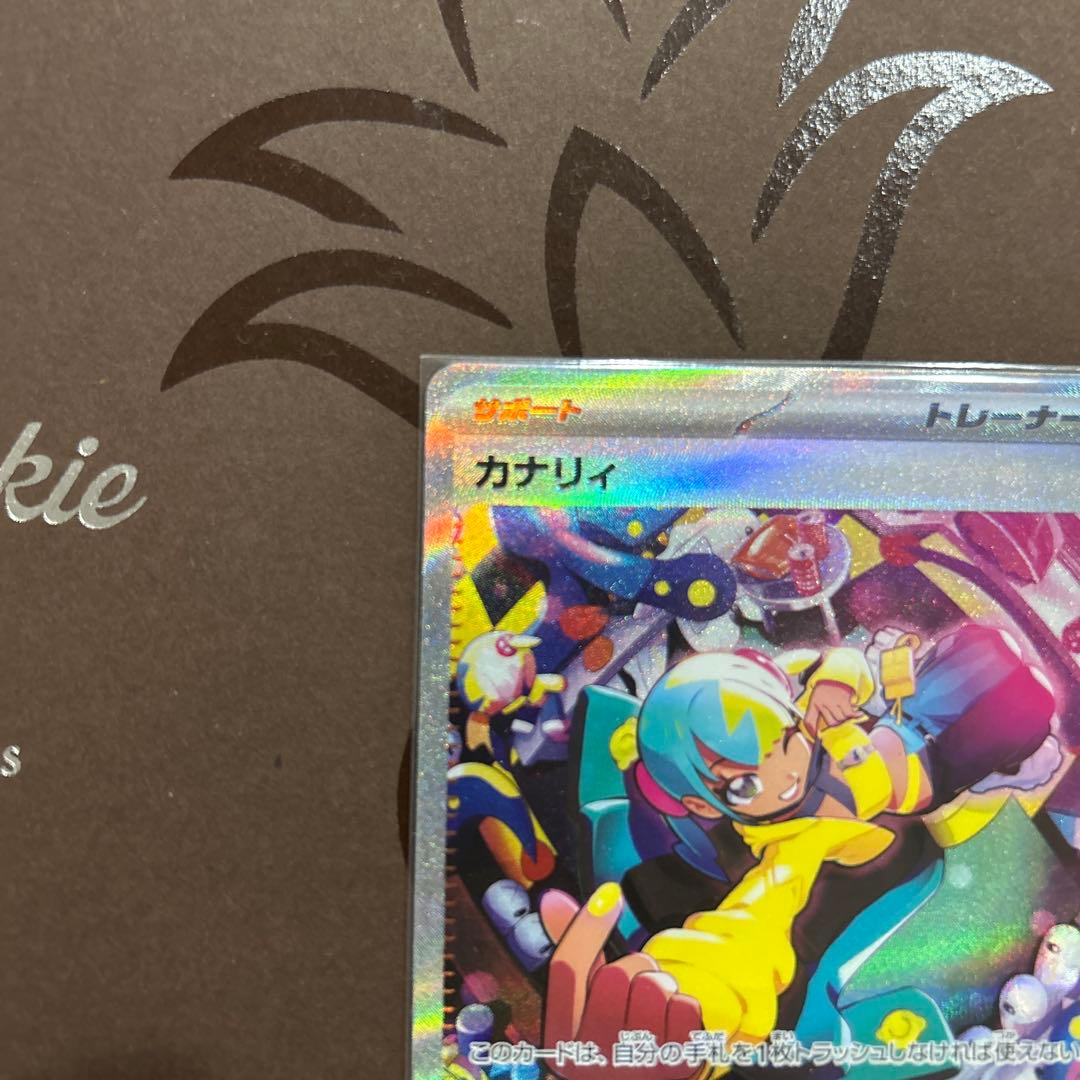 カナリィ SAR MEGAドリームEX