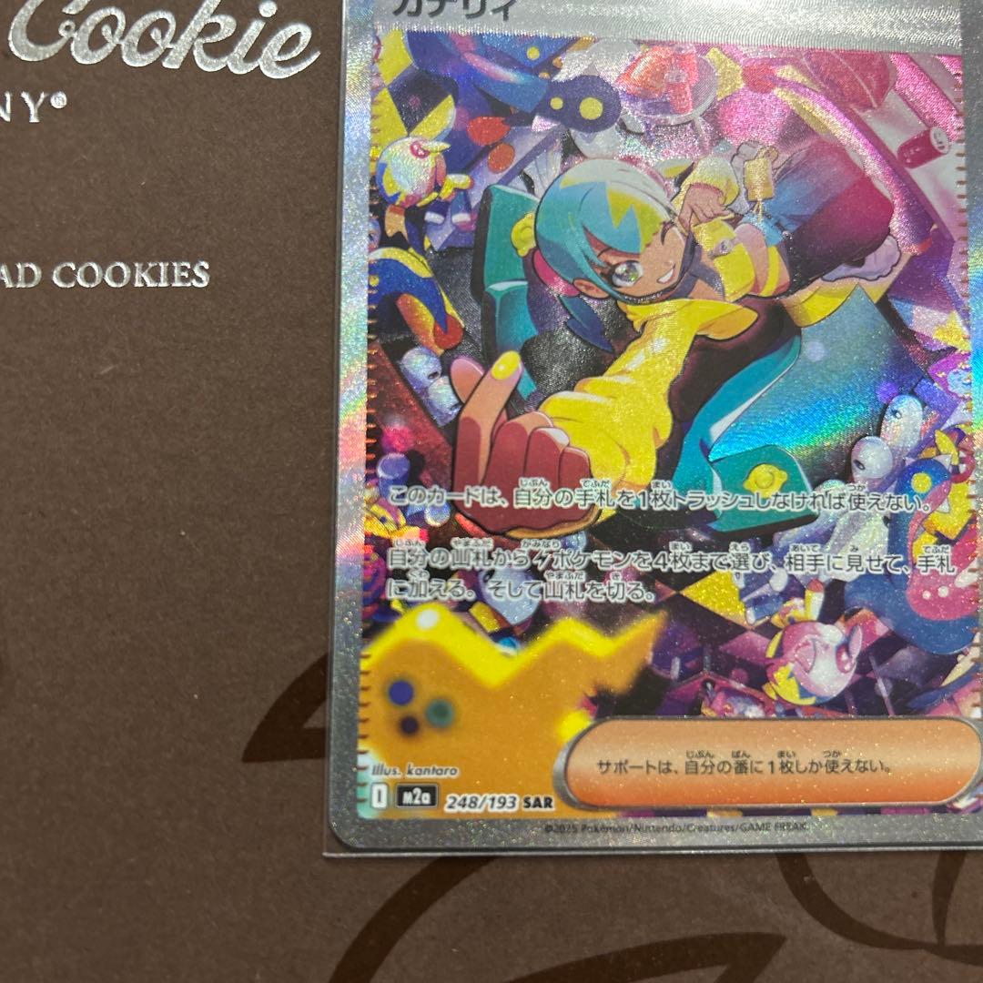 カナリィ SAR MEGAドリームEX