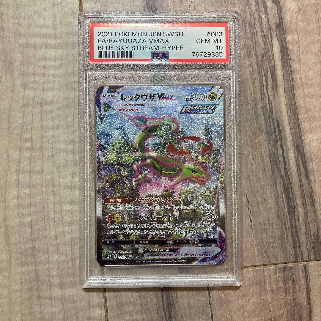 かさいレックウザVMAX PSA 10 完美品