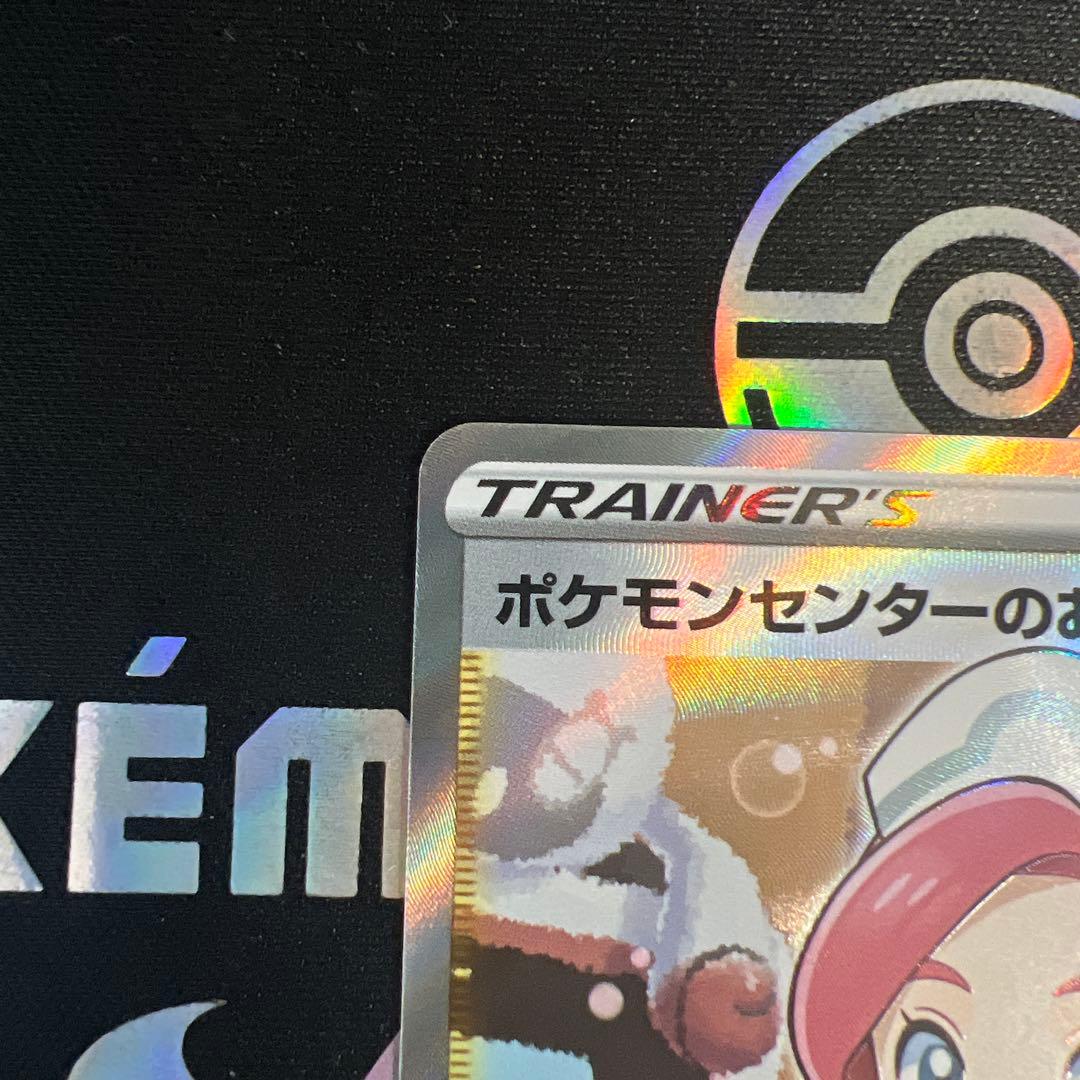 ポケモンセンターのお姉さん SR