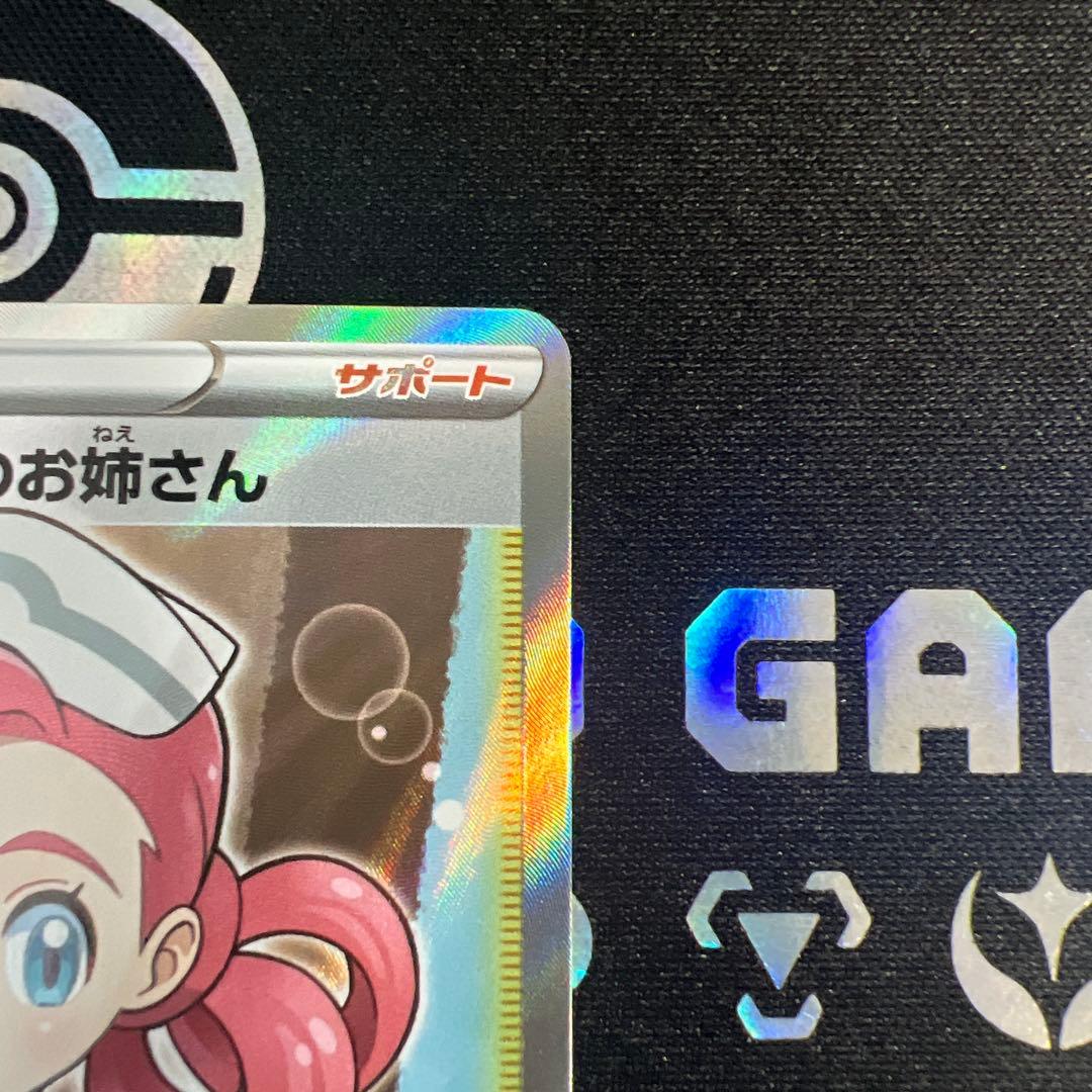 ポケモンセンターのお姉さん SR