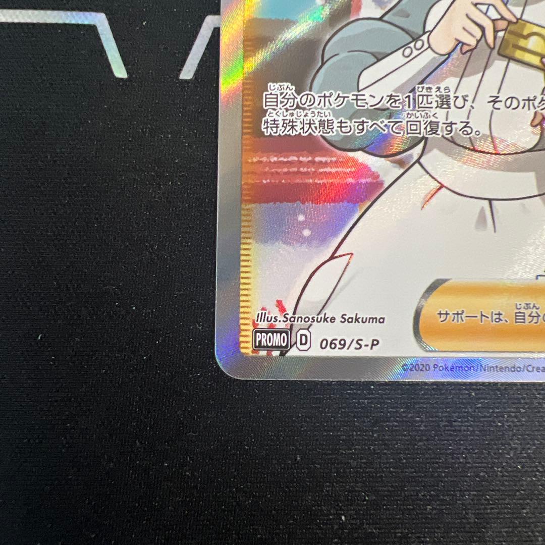 ポケモンセンターのお姉さん SR