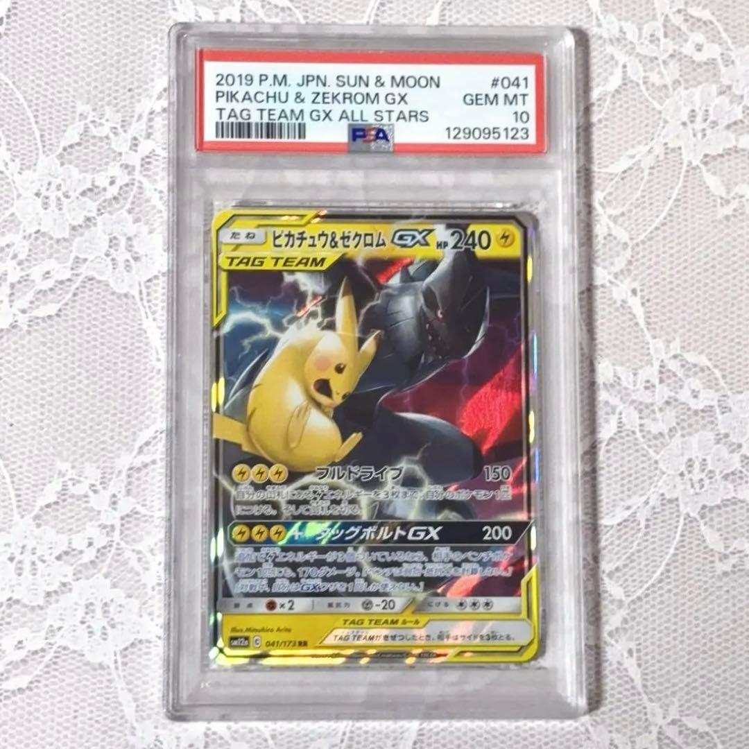 ピカチュウ&ゼクロムGX RR★PSA10★タッグオールスターズ★ポケモンカード