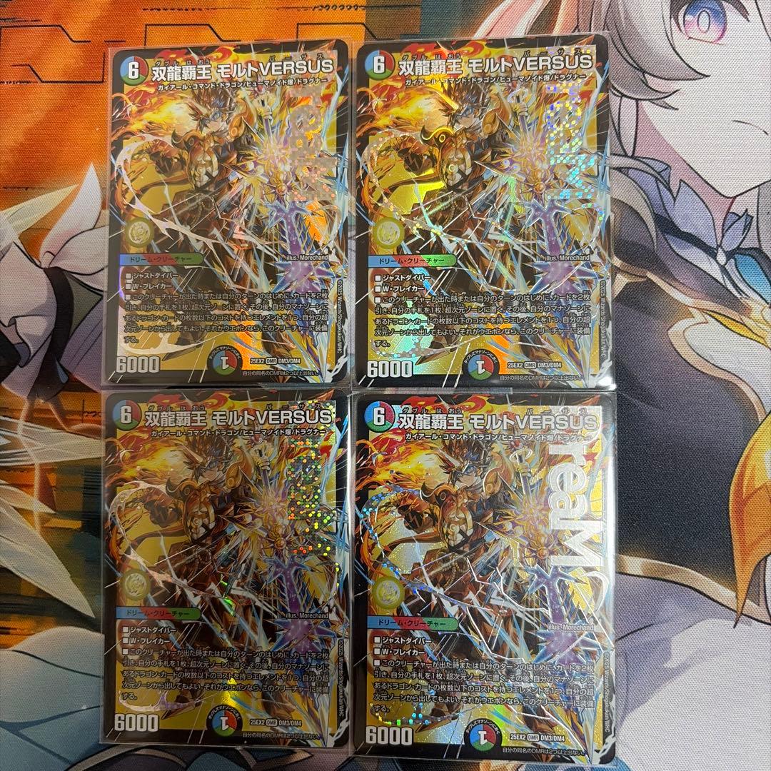 メルカリ便　双龍覇王　モルトVERSUS 4枚