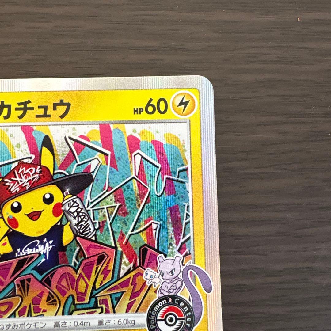 シブヤのピカチュウ2枚