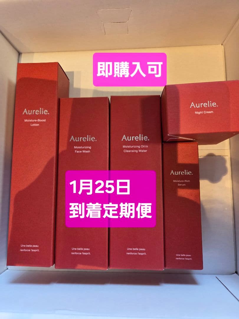 オレリー　5点セット新品未開封