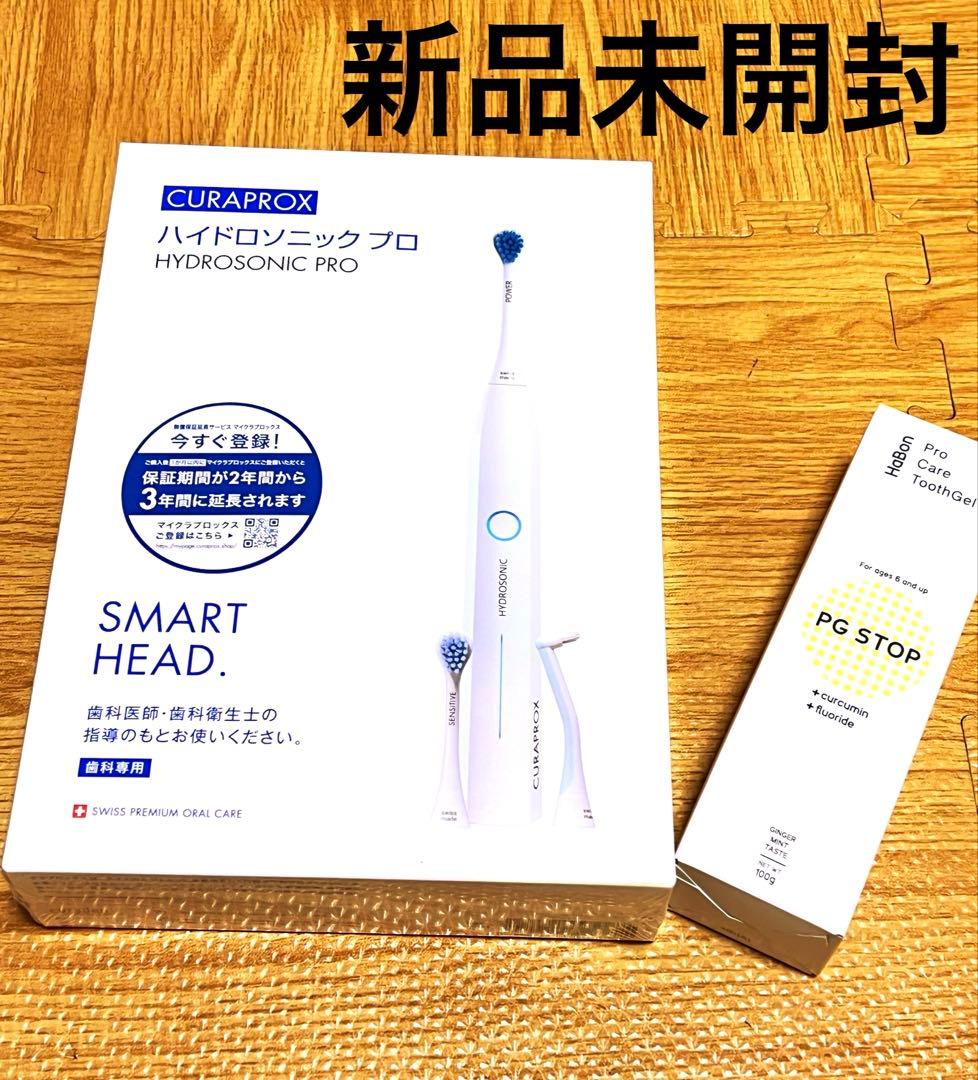 CURAPROX HYDROSONIC PRO 電動歯ブラシ本体　専用ジェル