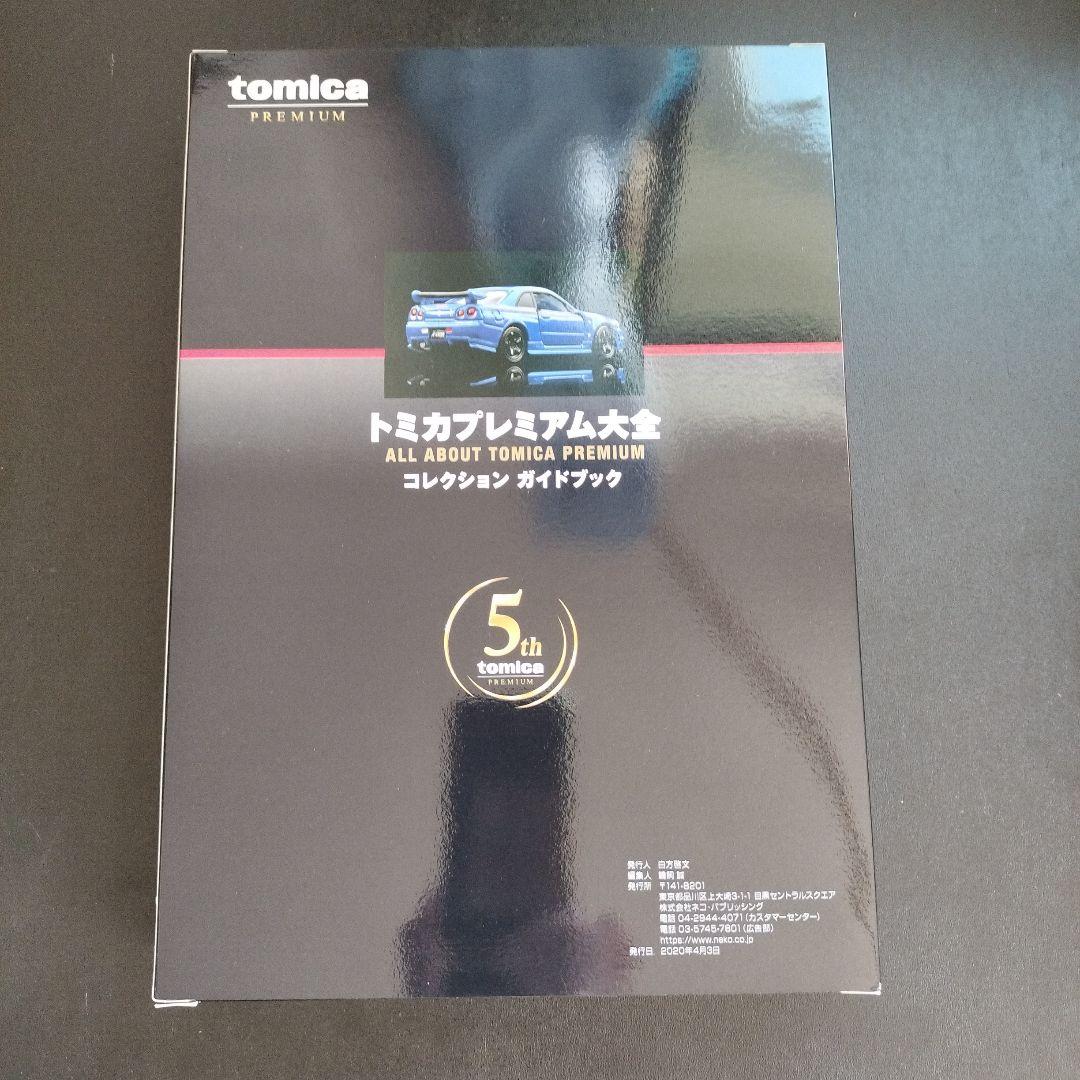 トミカプレミアム大全　NISMO R34 GT-R Z-tune