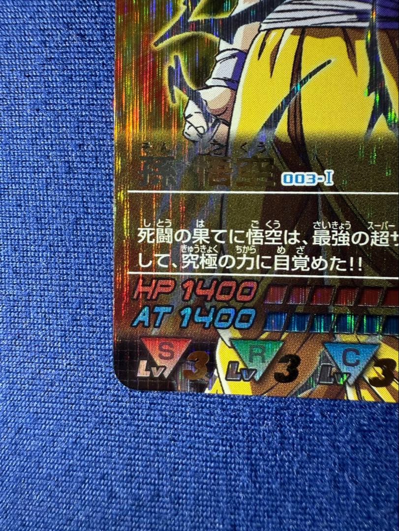 ドラゴンボール　データカードダス　爆レア　孫悟空　超サイヤ人3
