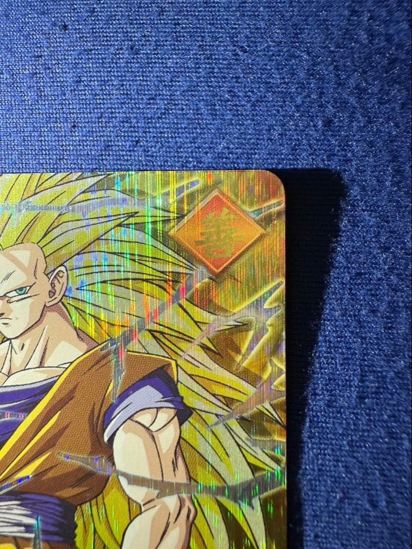 ドラゴンボール　データカードダス　爆レア　孫悟空　超サイヤ人3