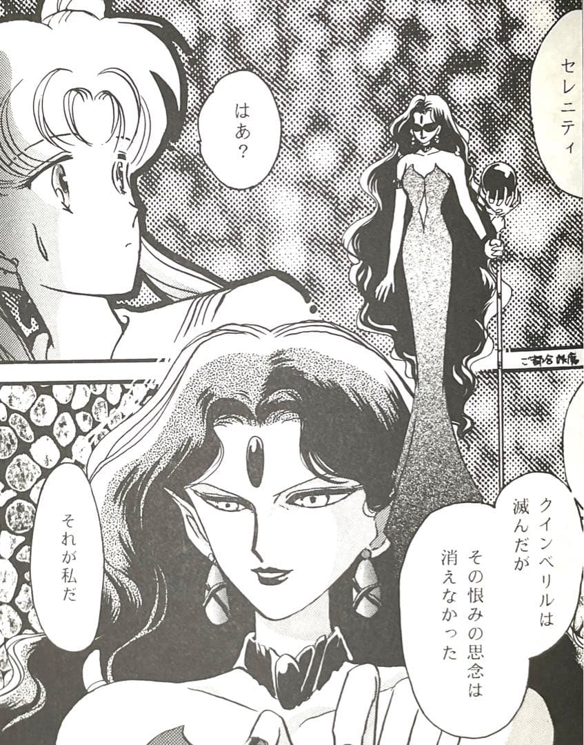 セーラームーン同人誌　最終決戦のアフターストーリー　ダークキングダム大図鑑