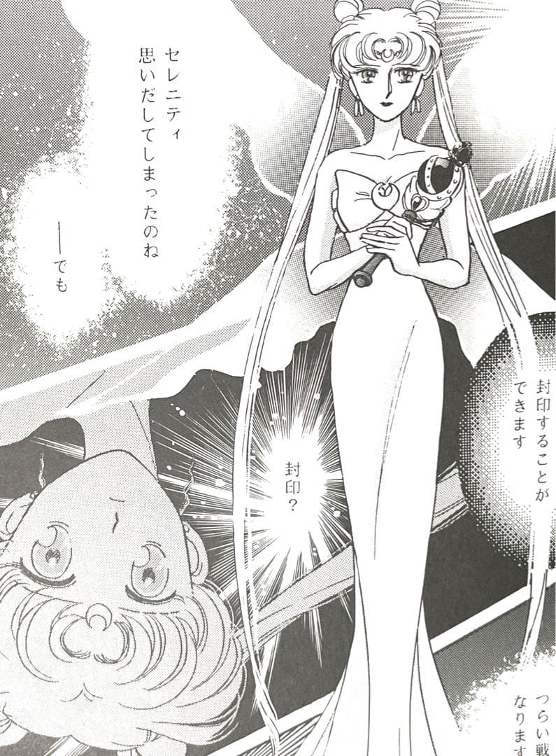 セーラームーン同人誌　最終決戦のアフターストーリー　ダークキングダム大図鑑