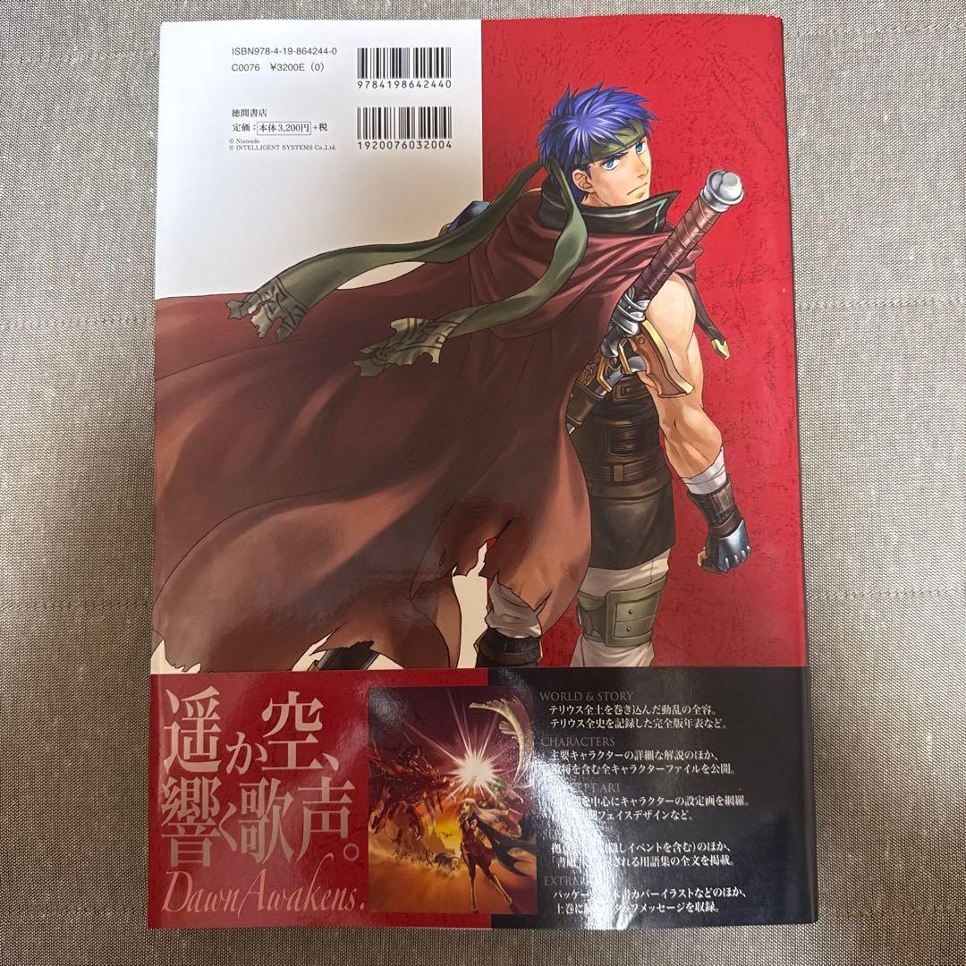 ファイアーエムブレム 暁の女神 設定資料集 テリウス・リコレクション 下 初版