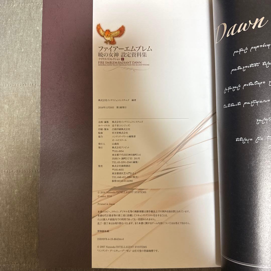 ファイアーエムブレム 暁の女神 設定資料集 テリウス・リコレクション 下 初版