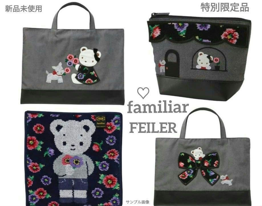 【新品未使用】familiar♡FEILER♡夢コラボ♡特別限定品♡4set