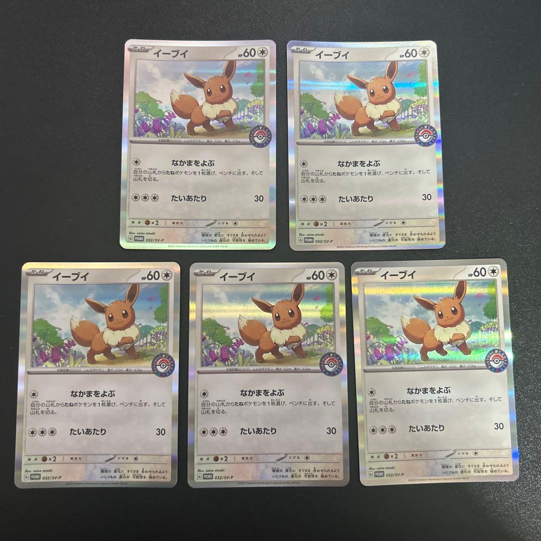 イーブイ 032/SV-P 5枚