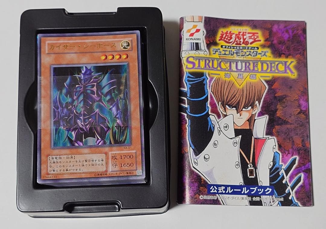 【カード未使用 帯有】 ストラクチャーデッキ 遊戯王 海馬編