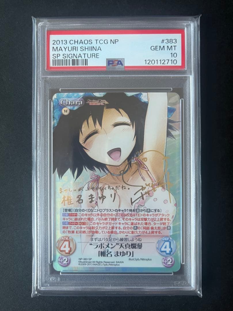 ChaosTcg ラボメン 天真爛漫 椎名まゆり　PSA10 シュタインズゲート