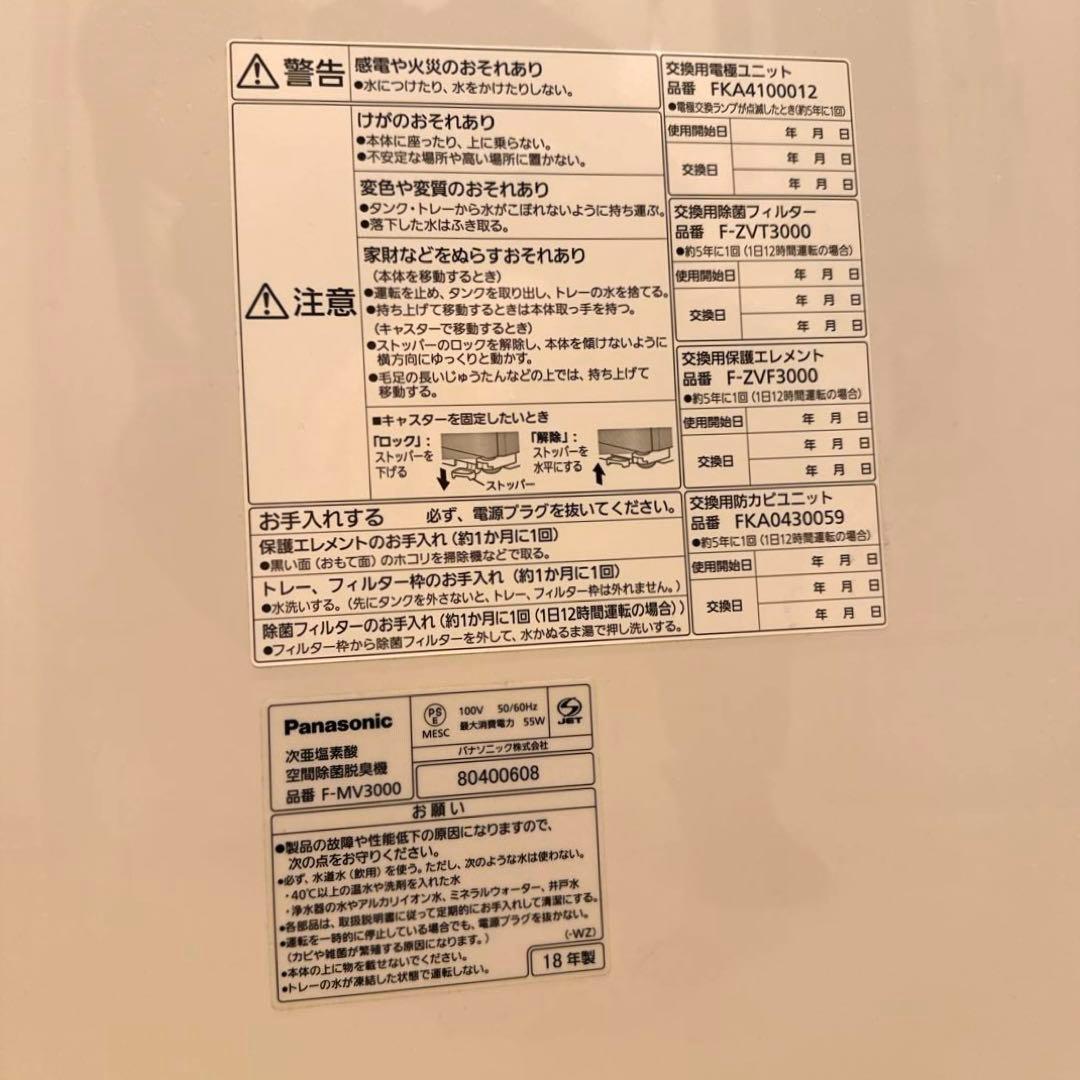 2018年製 パナソニック 空間除菌脱臭機 ジアイーノ F-MV3000