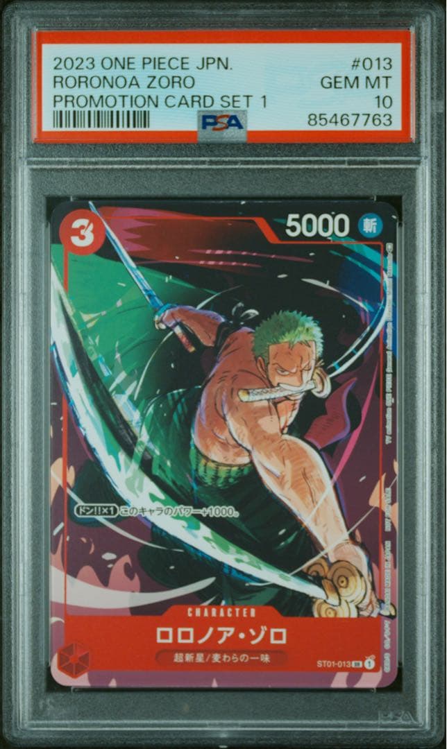 PSA10 ワンピースカード ロロノア・ゾロ ST01-013 プロモ