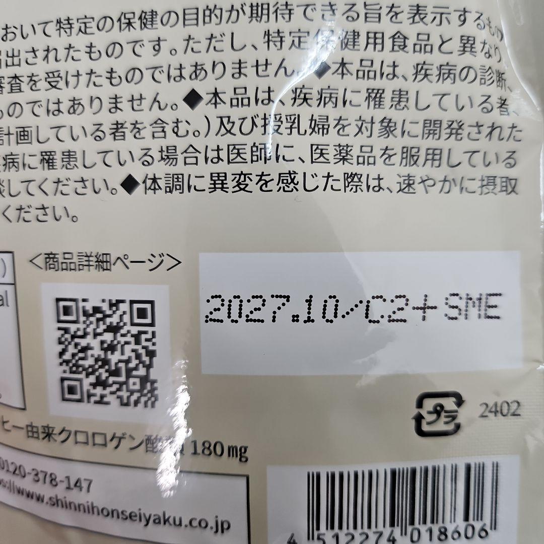 新日本製薬　スリモアコーヒー　93g 〔31日分〕3袋 賞味期限2027.10