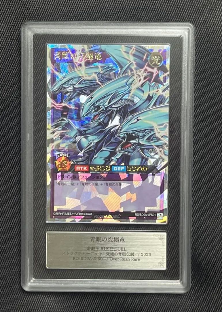 遊戯王　ラッシュデュエル　青眼の究極竜　オーバーラッシュレア　ARS10