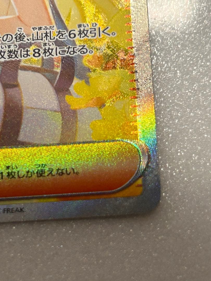 リーリエの決心 SR 097/063