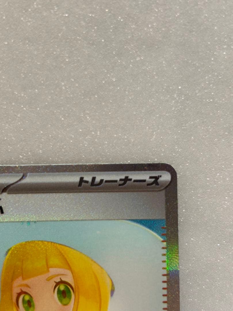 リーリエの決心 SR 097/063