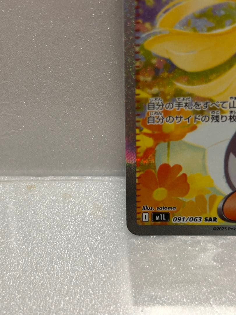 リーリエの決心 SR 097/063