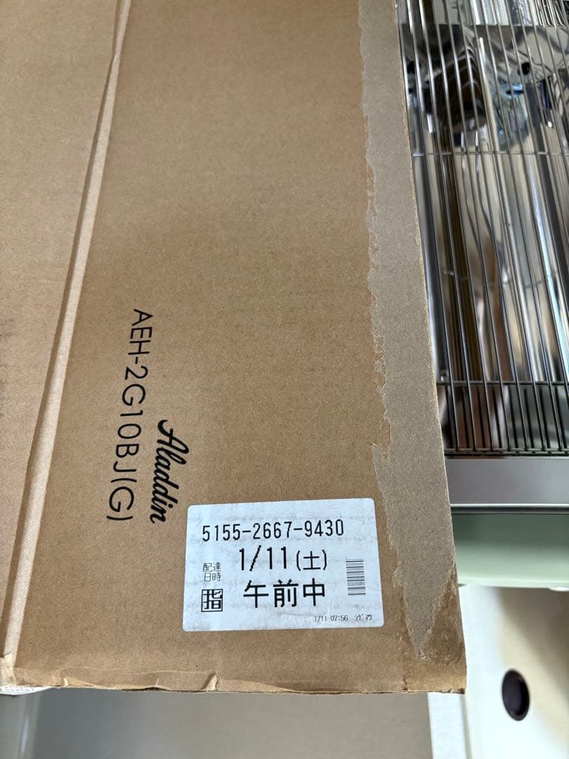 2022年製アラジン電気ストーブ 遠赤グラファイトeヒーター出荷日2025年1月