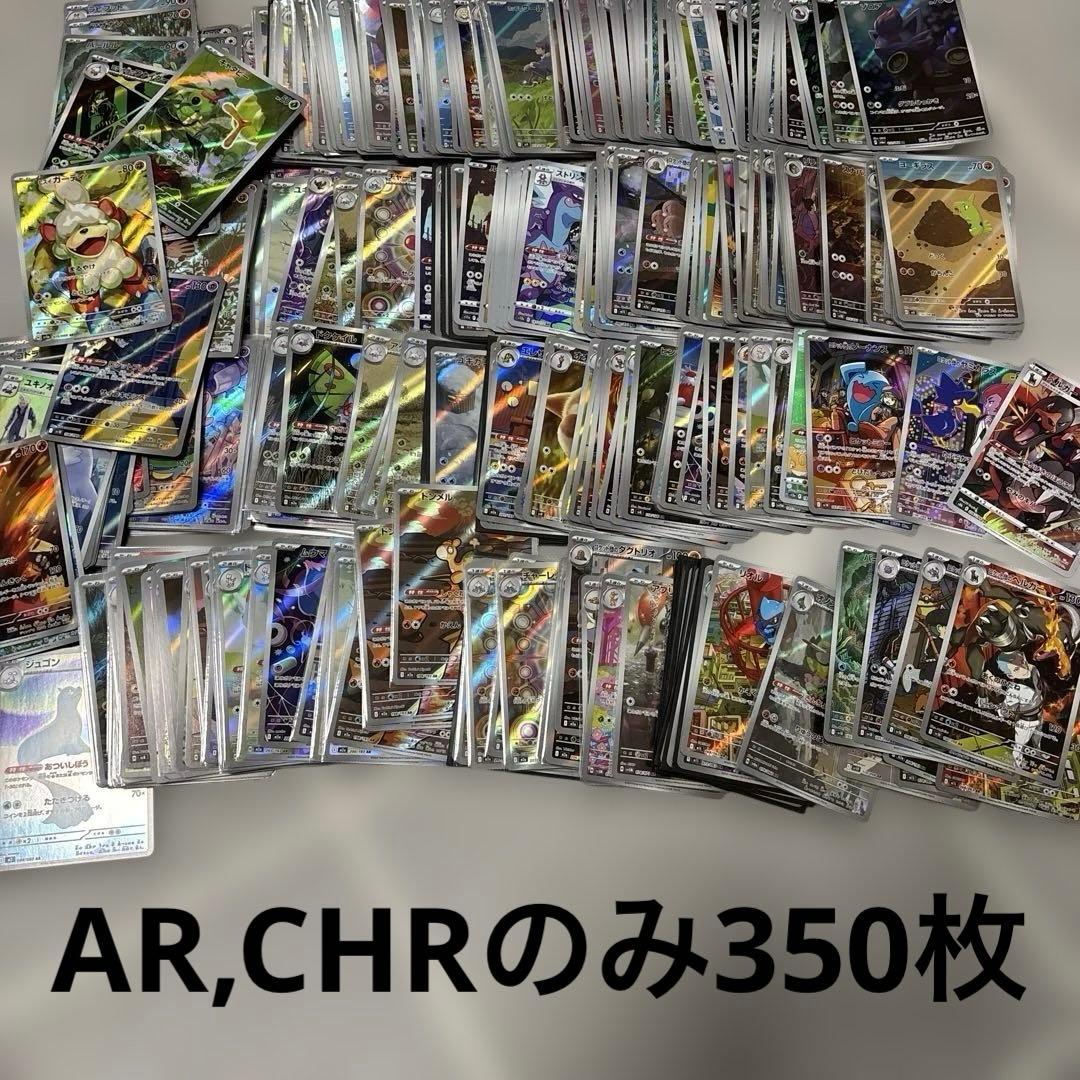 ポケカ　AR まとめ売り　350枚