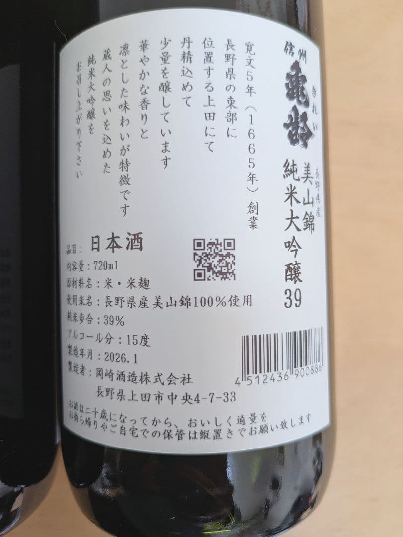 大人気2本セット　岡崎酒造　亀齢　純米大吟醸