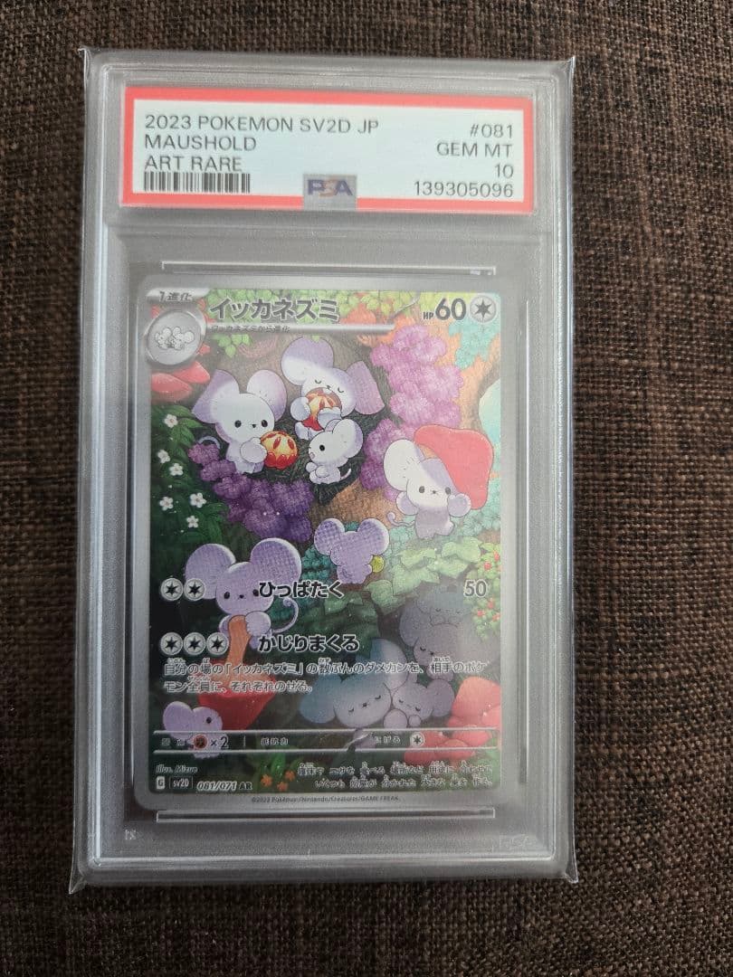 ポケカ ar psa10 5枚まとめ売り