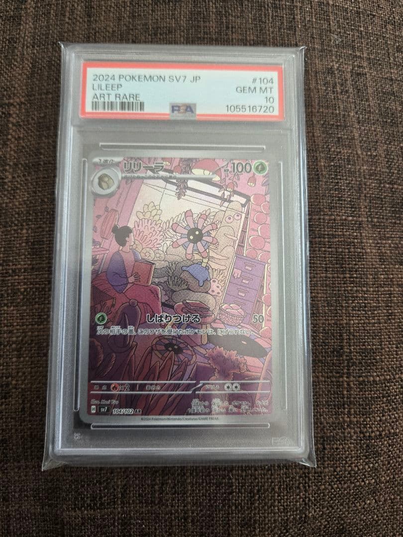 ポケカ ar psa10 5枚まとめ売り