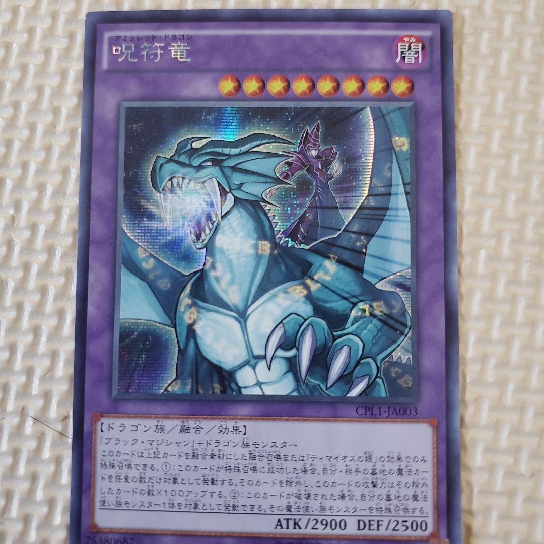 遊戯王　アジア版　ティマイオスの眼　呪符竜　シークレット　２枚セット