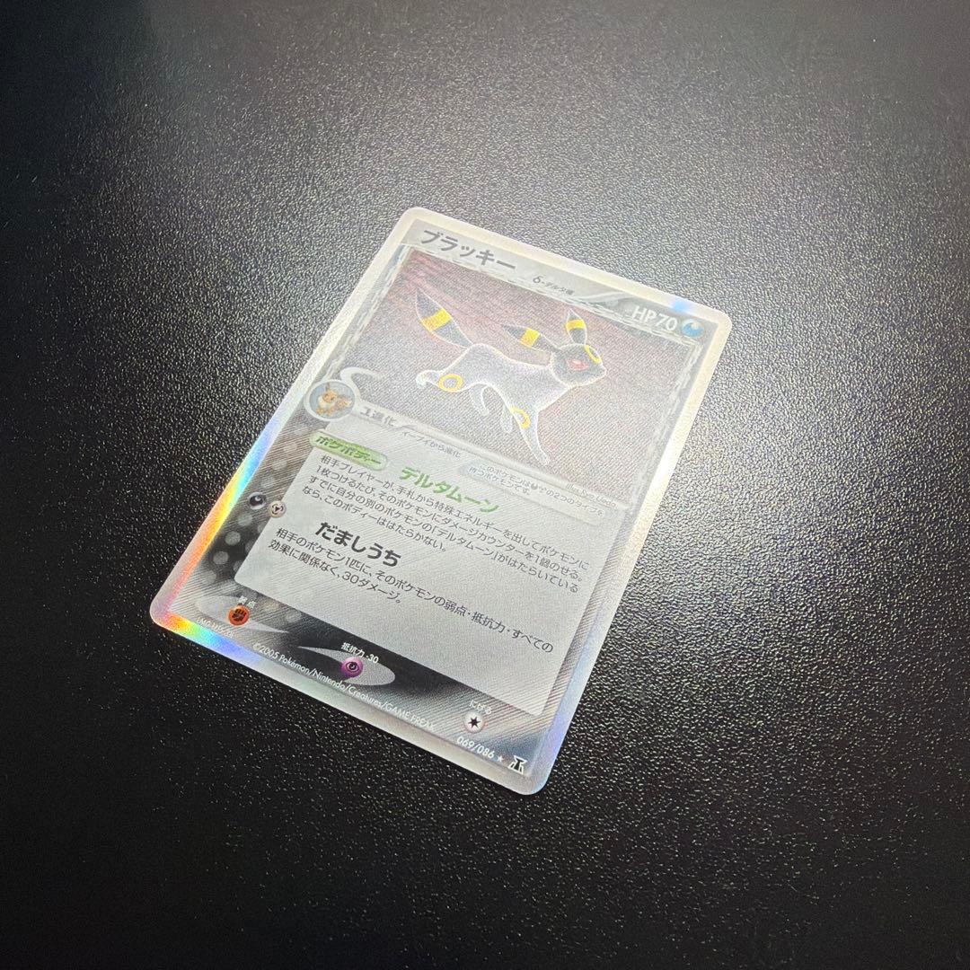 ク*ム様 ブラッキー δ ★ 拡張パック ホロンの研究塔 069/086