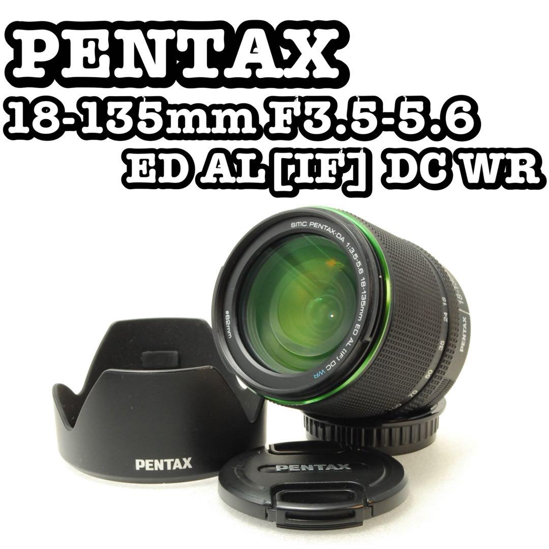 PENTAX 18-135mm WR ❤️中倍率ズームレンズ ペンタックス