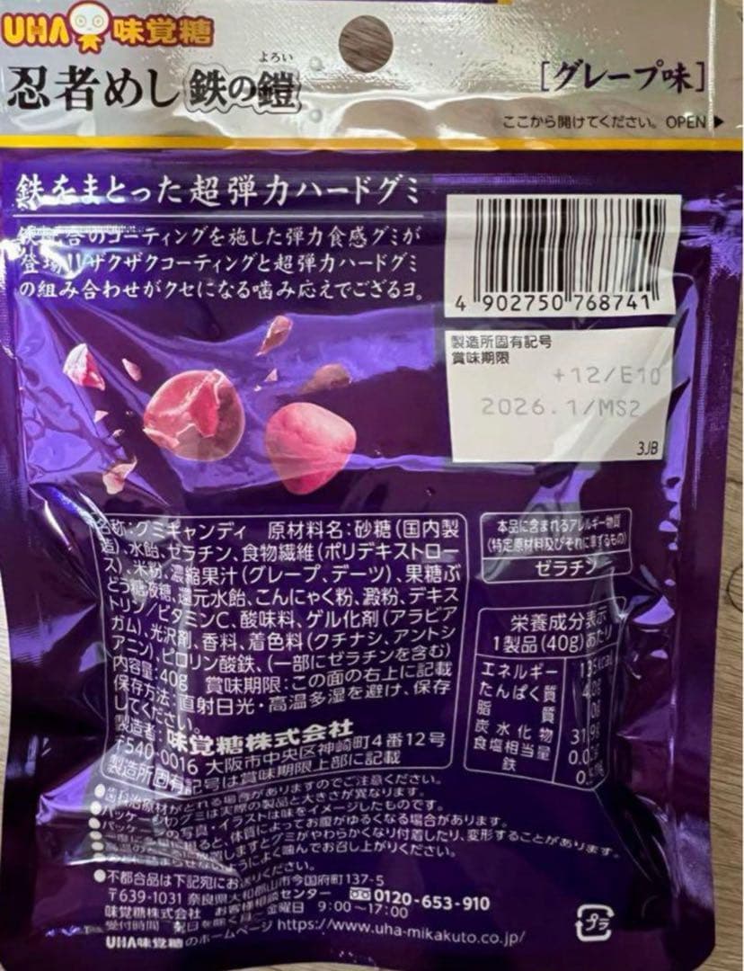 UHA味覚糖　忍者めし　鉄の鎧　グレープ味 150袋