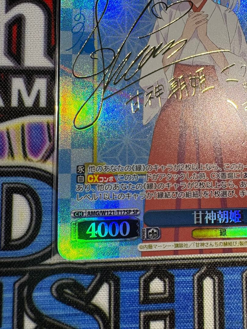 ヴァイス 甘神朝姫　spサイン　金文字