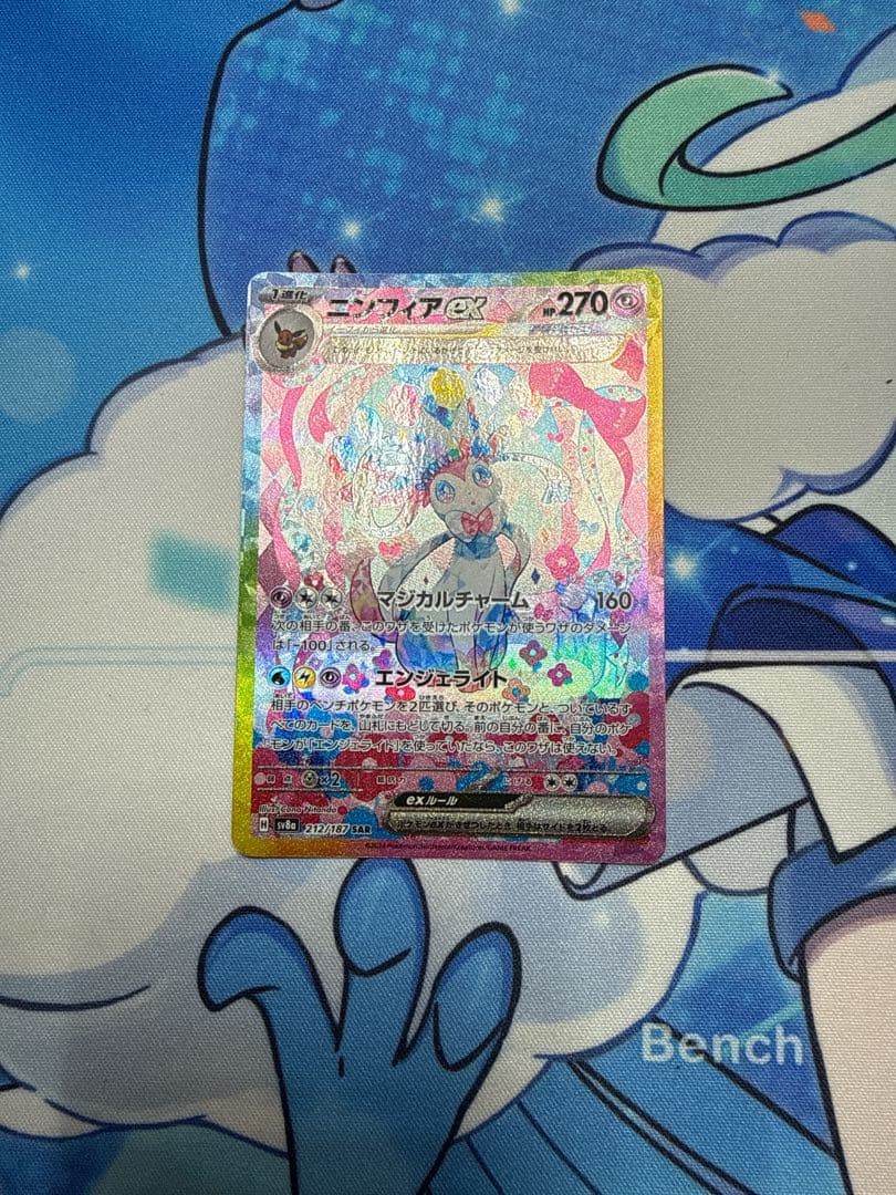 状態A ニンフィアex SAR