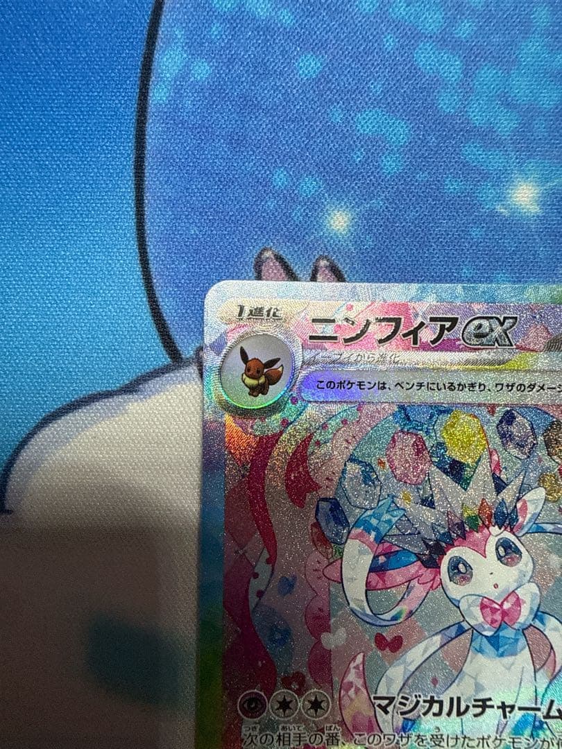 状態A ニンフィアex SAR