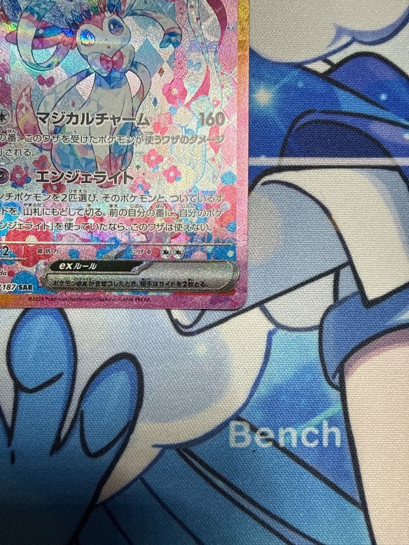 状態A ニンフィアex SAR