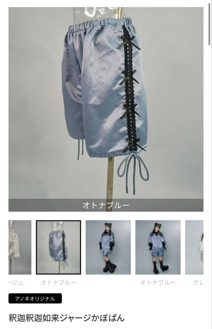 アノネノネ 釈迦釈迦如来ジャージかぼぱん ハーフパンツ