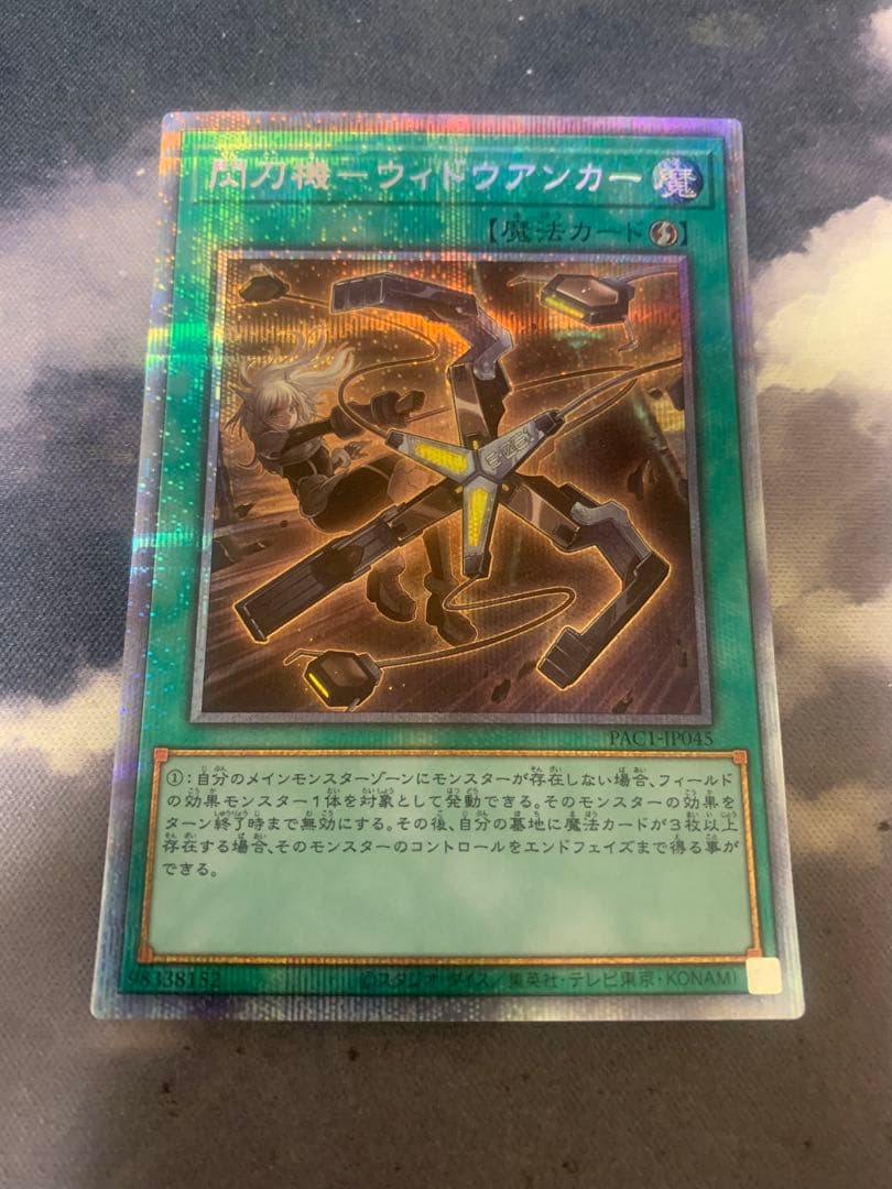 遊戯王　閃刀姫　ウィドウアンカー　閃刀機　PAC1　プリズマ　プリシク