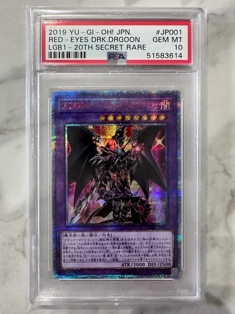 【PSA10】遊戯王 超魔導竜騎士-ドラグーンオブレッドアイズ 20th