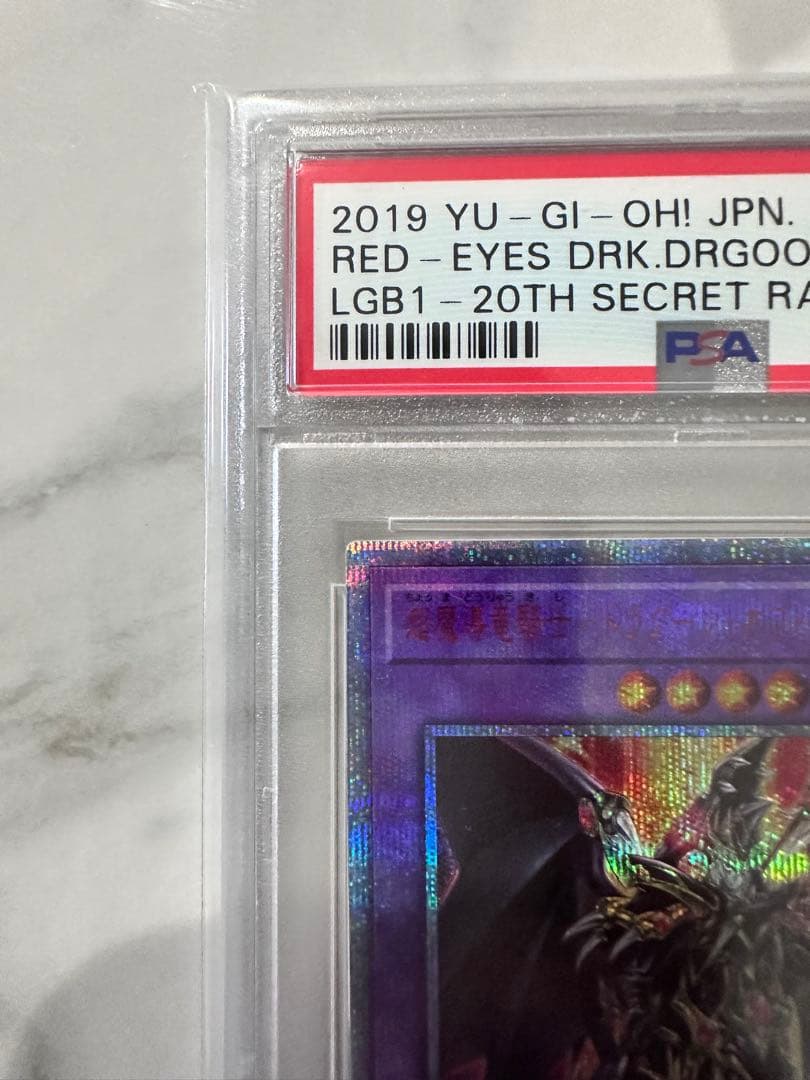 【PSA10】遊戯王 超魔導竜騎士-ドラグーンオブレッドアイズ 20th