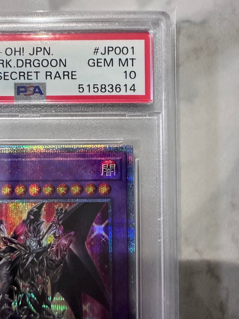 【PSA10】遊戯王 超魔導竜騎士-ドラグーンオブレッドアイズ 20th