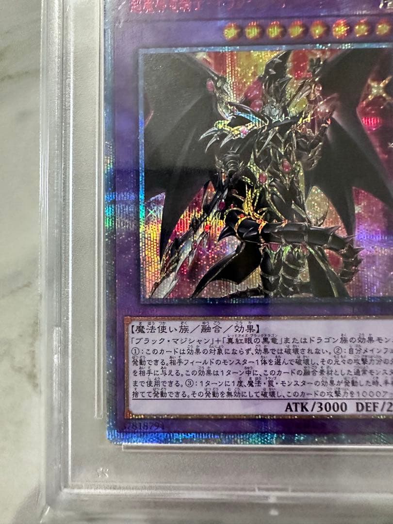 【PSA10】遊戯王 超魔導竜騎士-ドラグーンオブレッドアイズ 20th