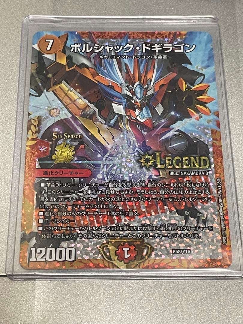 ボルシャックドギラゴン　CSプロモ